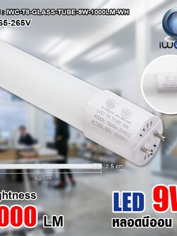 หลอดนีออน IWC-T8-GLASS-TUBE-9W-1000LM-WH