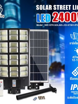 ไฟถนน โซล่าเซลล์ 2400w แสงขาว