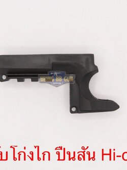 รางล่างเสริมจับโก่งไกปืน รุ่นHi-capa 5.1