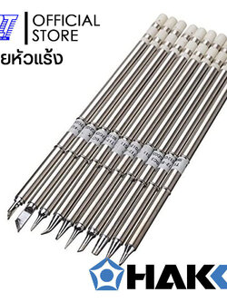 ปลายหัวแร้ง 951 | HTFX-T12 | HAKKO |สำหรับเครื่องควบคุมอุณหภูมิ | HFX951-55 | แท้100% | JAPAN