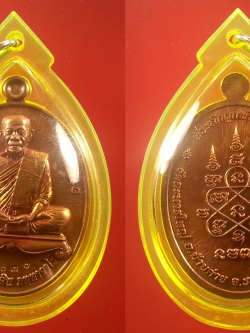 เหรียญรูปไข่หลวงพ่อสิน