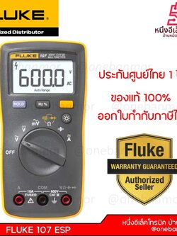 มัลติมิเตอร์ดิจิตอลแบบพกพา Fluke 107 onebanmor