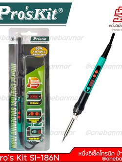 Pro'sKit SI-186N 180°C~500°C หัวแร้งควบคุมแบบดิจิตอล สินค้าคุณภาพดี @onebanmor
