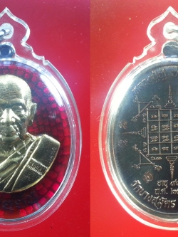 เหรียญรูปไข่หลวงพ่อฟู