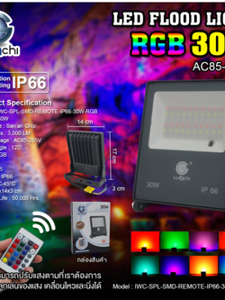 IWC-SPL-SMD-REMOTE-IP66-30W-RGB สปอร์ตไลท์ รุ่นมีรีโมท แสง RGB