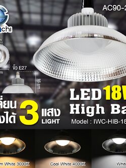 IWC-HIB-18W-3 ไฮเบย์ เปลี่ยนแสงได้ 3 แสงขาว,คูลไวท์,วอร์มไวท์