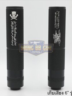 เก็บเสียง 6 นิ้ว (สำหรับปืนบีบีกัน) รุ่น ทรงผอม (สามารถใส่เข้าไปในชุดหน้าได้)