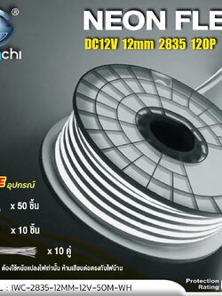 LED NEON FLEX DC12V ขนาด12 มิล 1ม้วน แสงขาว ไฟนีออนเฟล็กซ์ IWC-2835-12MM-12V-50M-WH