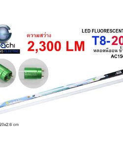หลอดนีออน(ขั้วสีเขียว) IWC-LED-T8-360-20W-2300LM-MK แสงขาว