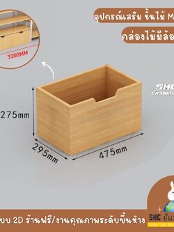 อุปกรณ์เสริมชั้นไม้มินิมอล กล่องไม้พร้อมล้อเลื่อ สำหรับนำไว้สต๊อกสินค้า ง่ายต่อการเติมสินค้า และตบแต่ง