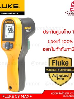 เครื่องวัดอุณหภูมิอินฟราเรด 59 MAX+ onebanmor