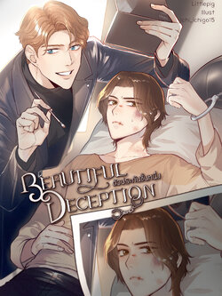 Beautiful Deception ตัวประกันชั้นหนึ่ง