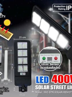 IWC-STR-SOLAR-REMOTE-400W โคมไฟถนน โซล่าเซลล์ พร้อมรีโมท