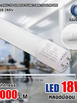 หลอดนีออน IWC-T8-GLASS-TUBE-18W-2000LM-WH