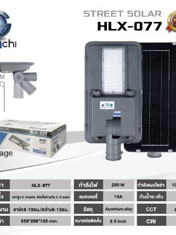 โคมไฟถนน โซล่าเซลล์ IWC-STR-SOLAR-IP67-HLX-077-200w
