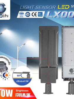 โคมไฟถนน LED แบบไฟ220v 200w มีเชนเชอร์เปิดตอนกลางคืน