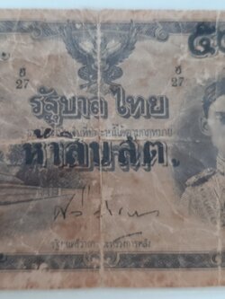 ธนบัตร รัชกาลที่ 8 มูลค่า 50 สตางค์