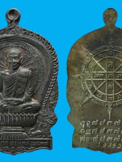 เหรียญนั่งพานหลวงปู่ม่น