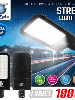 ไฟถนน now 100w