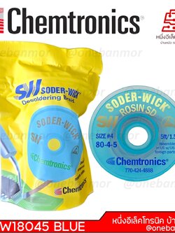Chemtronics ลวดซับตะกั่ว รุ่น SW18035 / SW18045 สำหรับซ่อมแซมงานใหม่สายทองแดงแบบถักไส้บัดกรี/ไส้ตะเกียงสำหรับดูดซับดีบุก