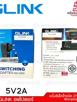 อแดปเตอร์ Glink ADAPTER 5V/2A 9V/2A 100/240V For CCTV Aduino ออกใบกำกับภาษีได้ onebanmor