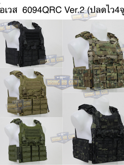 เสื้อเวส รุ่น 6094QRC (ปลดไว) (เวส6094 ปลดไว4จุด)(QRC Ver.2)