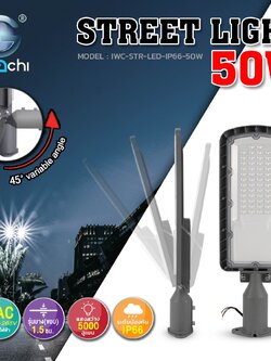 โคมไฟถนน 50w LED รุ่นปรับคอได้ 90องศา ขึ้นลง