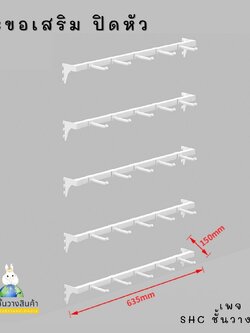 ชุดตะขอปิดหัว ชั้นไม้มินิมอล ราคาทั้งชุด