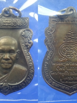 เหรียญเสมาหลวงพ่อพร