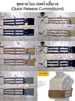 ชุดเซ็ตปลดเสื้อเกราะไว (ชุดสายโอบ-ปลดไว) ยี่ห้อ Emerson (Vest single point quick release Mesh Cummerbund) (Quick Release Cummerbund Set)