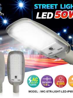 โคมไฟถนน (รุ่นบาง) STR-LIGHT-LED-IP65-50W