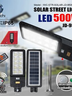 IWC-STR-SOLAR-JD-9500-500W โคมถนน โซล่าเซลล์ รุ่น JD-9500