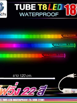 หลอดไฟงานวัด แบบวิ่ง 22สี