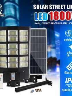 ไฟถนน โซล่าเซลล์ 1800w แสงขาว