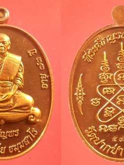 เหรียญเจริญพรหลวงพ่อใย