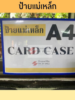 ป้ายแม่เหล็กคลังสินค้า ป้ายคลังสินค้า อเนกประสงค์ (Card case) A4/ A5💎 เกาะติดแน่น พร้อมส่ง ราคาถูกสุดๆ!!