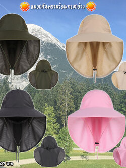 หมวกปีกแคป คลุมหลัง ผ้าไมโคไฟเบอร์ กันUV ผ้านุ่มมากๆ