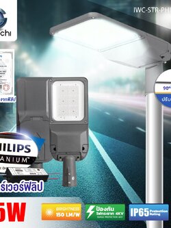 ไฟถนนLED รุ่นปรับคอได้ 90องศา ไดเวอร์PHlLIPS แท้100% 65w แสงขาว