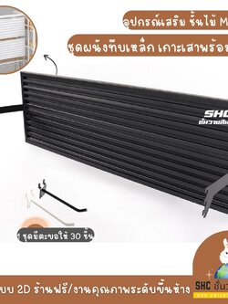 ผนังเเขวนติดกับชั้นมินิมอล พร้อมตะขอ สีขาวและสีดำ พร้อมส่ง