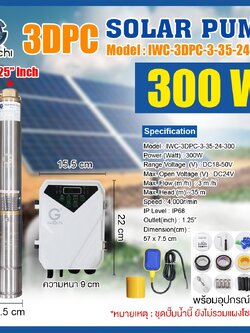 ชุดโซล่าปั้ม ขนาด300w พร้อมอุปกรณ์