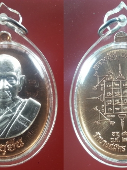 เหรียญรูปไข่หลวงพ่อฟู