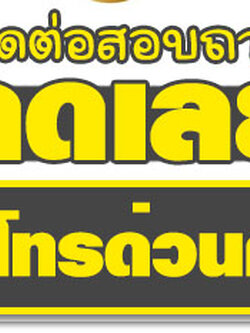 ย้ายบ้านน็อคดาวน์ช่างฝีมือดีประจำปี 2023-2024