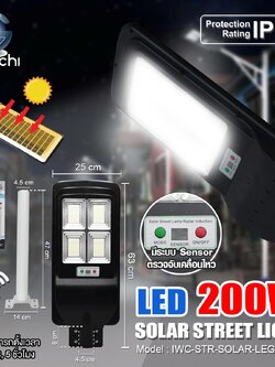 IWC-STR-SOLAR-LEG-200W โคมไฟถนน โซล่าเซลล์ พร้อมรีโมท