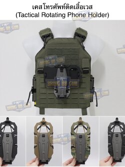 Tactical Rotating Phone Holder เคสโทรศัพท์ติดเสื้อเวส แบบปรับองศาได้ (Folded Navigation Board) (Tactical MOLLE Phone Holder) (Navboard Fliplite Chest Smartphone Mount)