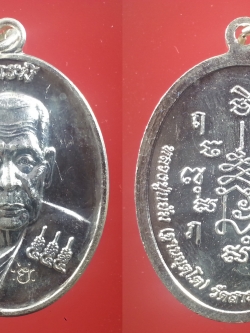 เหรียญรูปไข่หลวงพ่อแย้ม