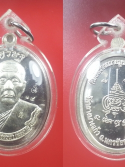 เหรียญรูปไข่หลวงพ่อคง