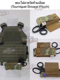 ซองใส่สายรัดห้ามเลือด (Tourniquet Storage Pouch)