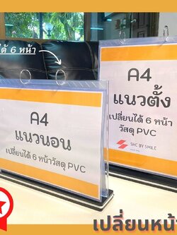 ป้ายตั้งโต๊ะเปลี่ยนหน้าได้A4⭐️*แนวตั้ง*แนวนอน*พร้อมช่องสอดPVC 6 ช่อง⭐️ป้ายตั้งโบชัวร์⭐️สื่อโฆษณา