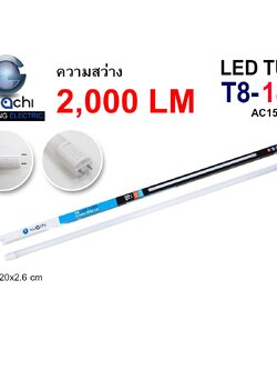 หลอดนีออน IWC-LED-T8-18W-2000LM-WH แสงขาว