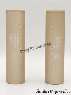 เก็บเสียง 5 นิ้ว (สำหรับปืนบีบีกัน) รุ่น ทรงอ้วน เกรียวสองด้าน
